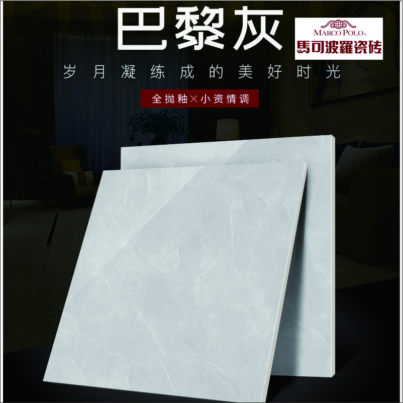 马可波罗巴黎灰优等品瓷砖ch8980as(郑州仓出货)