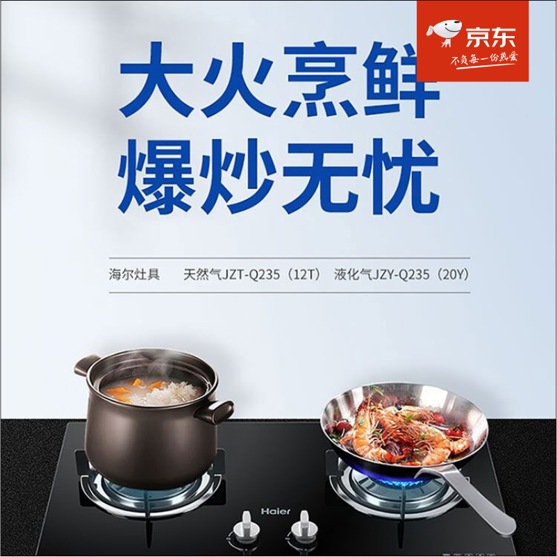 【海尔（Haier）】燃气灶 4.2KW大火力 一级能效 家用嵌入式灶具天然气JZT-Q235(20Y)