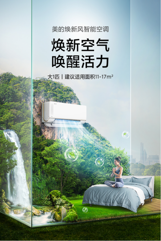 美的空调 焕新风 大1匹变频新一级能效新风系统冷暖空调 智能语音 无