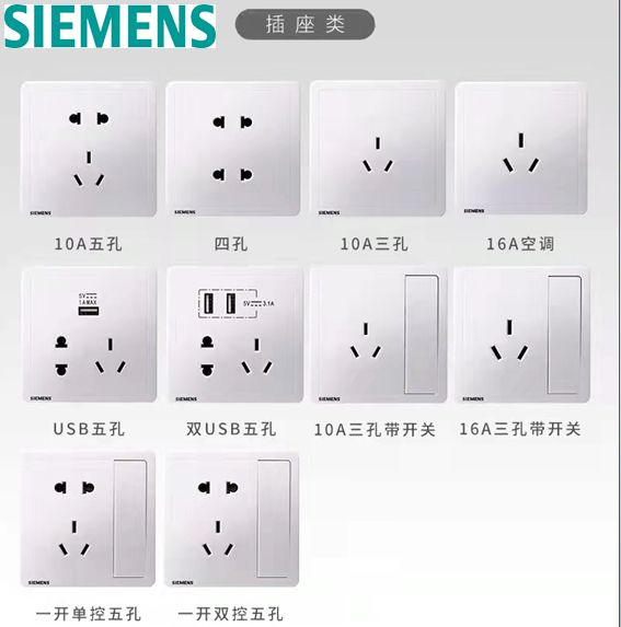 【西门子】-致典系雅白五孔、16A三孔、电视、电脑、空白面盖、红外感应地脚灯