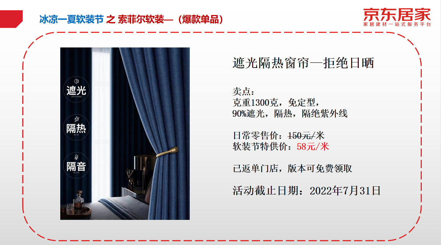 冰凉一夏 软装节  之  索菲尔爆款单品遮光隔热窗帘