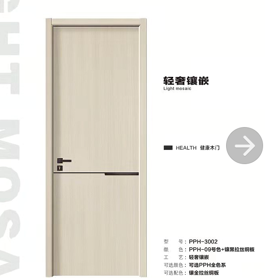 盼盼木门PPH3002