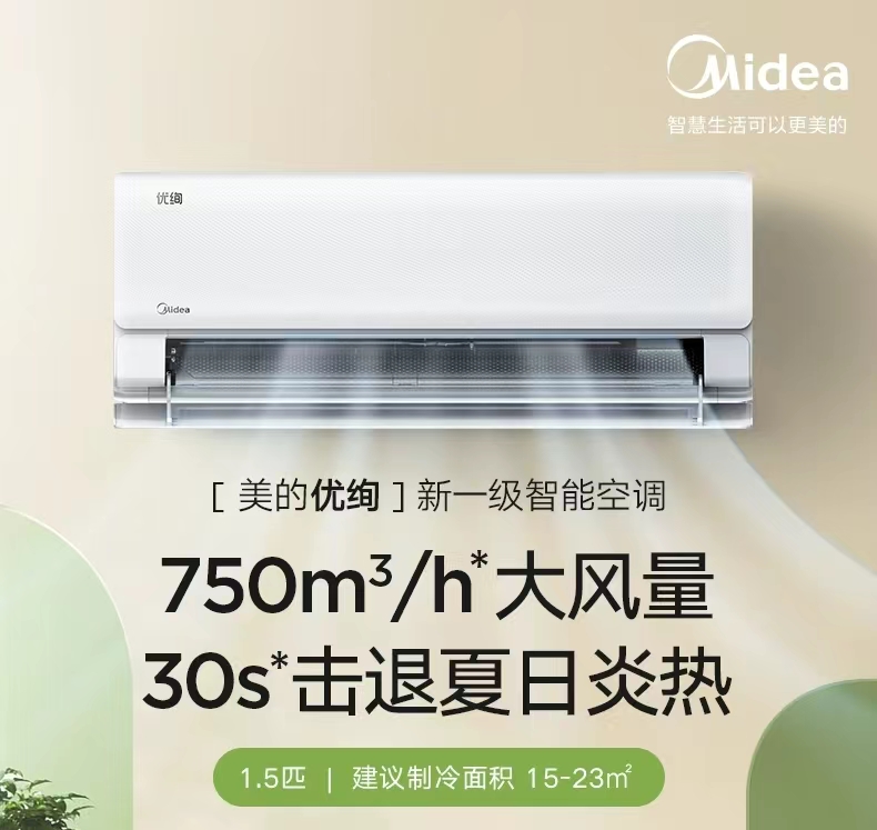 【美的】空调优绚大1.5匹挂机KFR-35GW/BDN8Y-MY101(1)