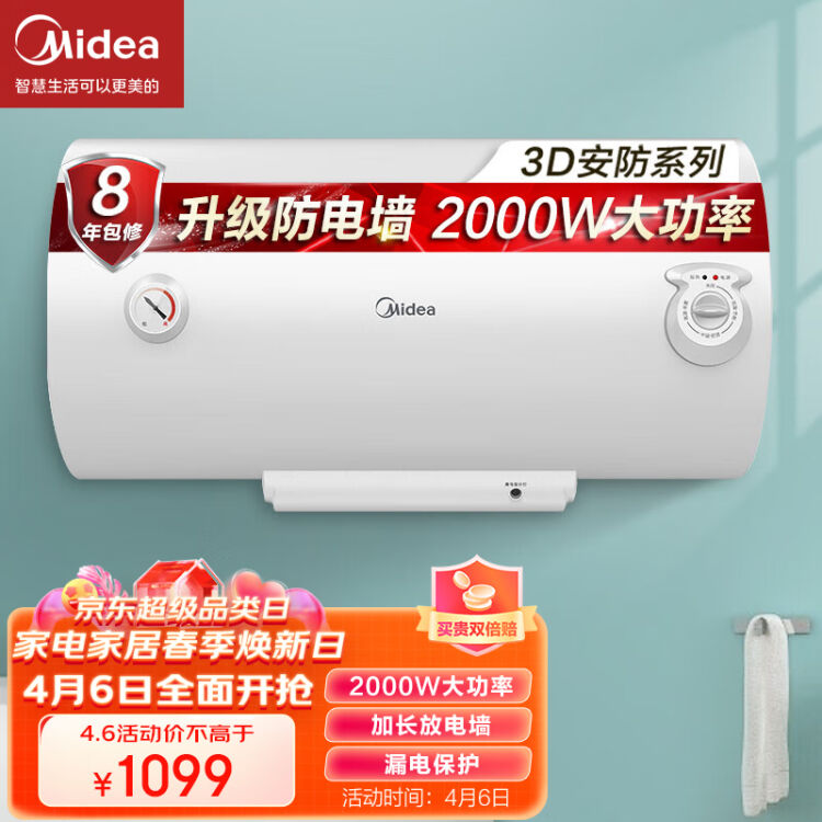 【美的】（Midea）60升2000W速热 线下同款升级防电墙 蓝钻内胆耐用 电热水器F60-A20MD1