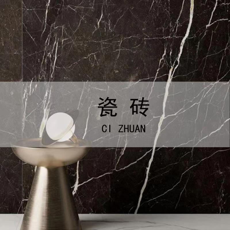 瓷砖