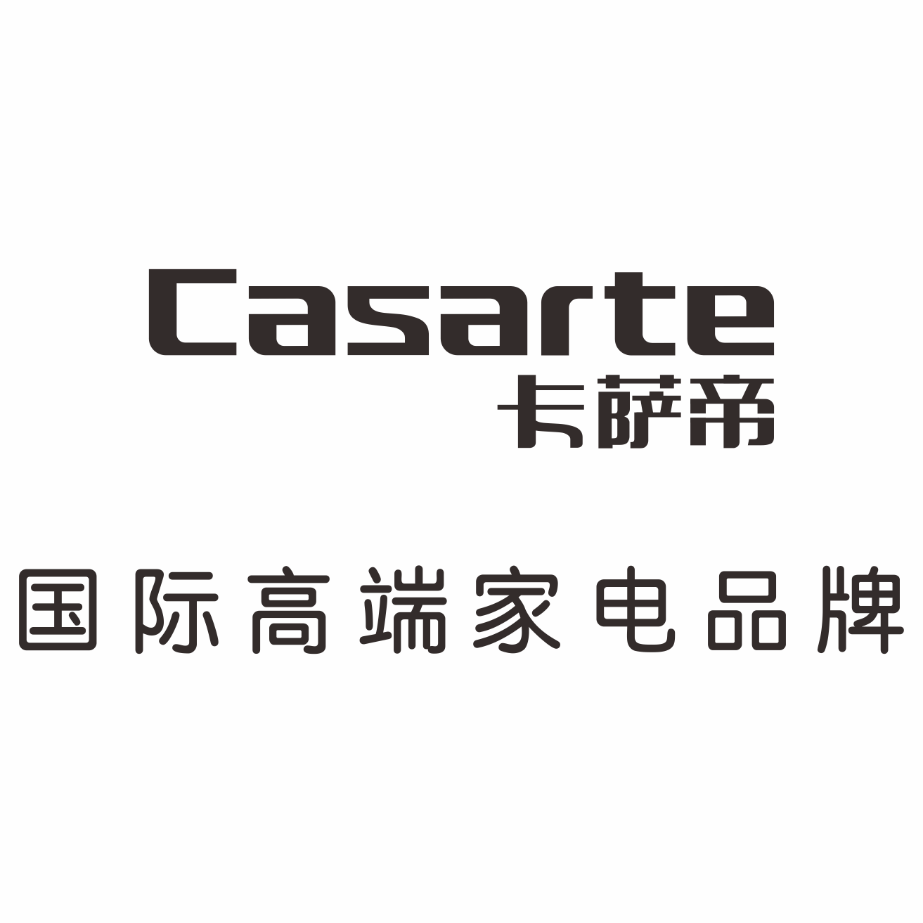 卡萨帝