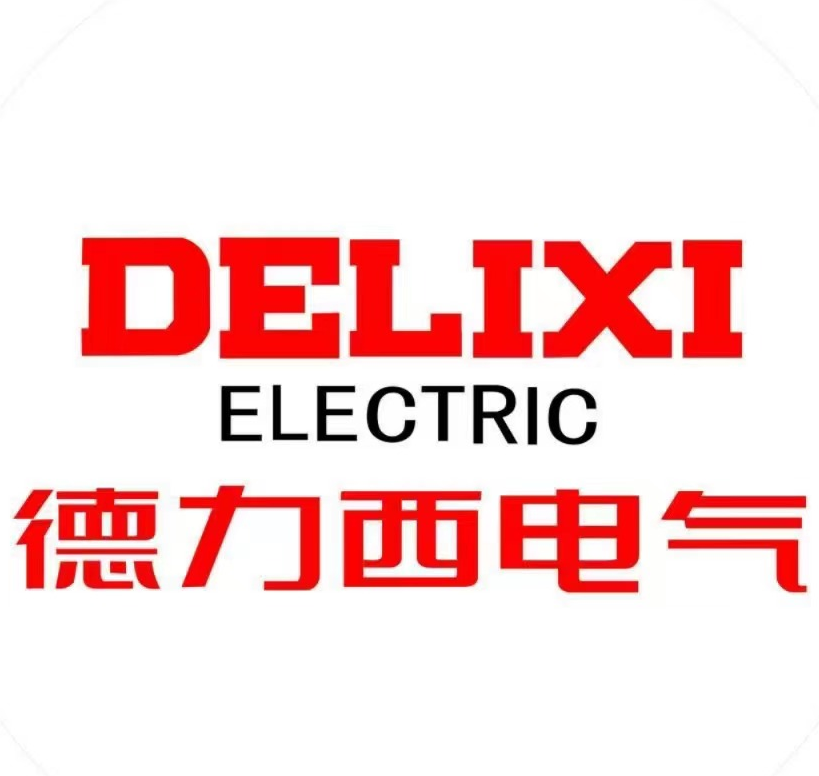 德力西