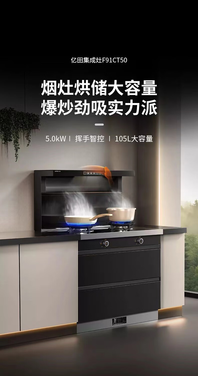 【京补产品】【亿田集成灶】F91CT50一体灶家用 油烟机燃气 集成灶 黑色 天然气（F91ct20升级款）·全国一件代发· 包含入户安装· 全国售后统一联保·400-105-7878