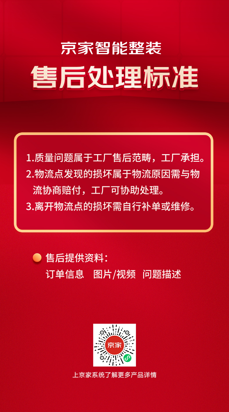 售后处理标准.jpg