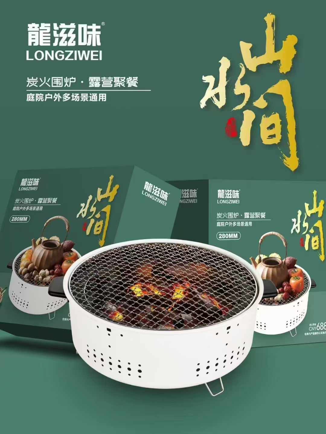 【龍滋味 LONGZIWEI】“315活动专属伴手礼” 炭火围炉·露营聚餐神器  一箱12个