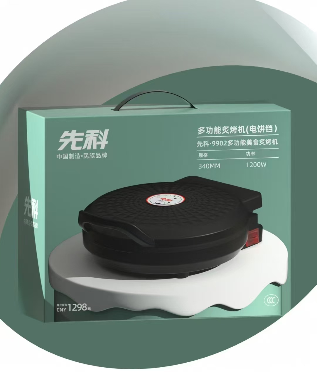 【SAST 先科】“315活动专属签单礼” 多功能炙烤机(电饼铛) 先科·9902多功能美食炙烤机  一箱8台