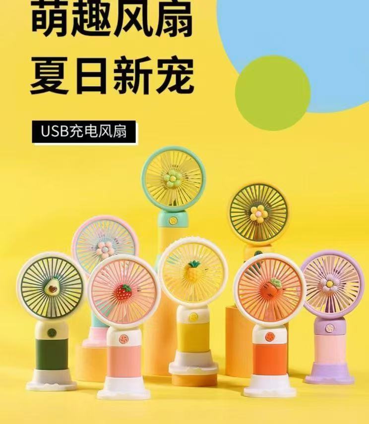 【进店礼】“5.1活动专属进店礼” 萌趣风扇 夏日新宠 USB充电风扇 一箱120个