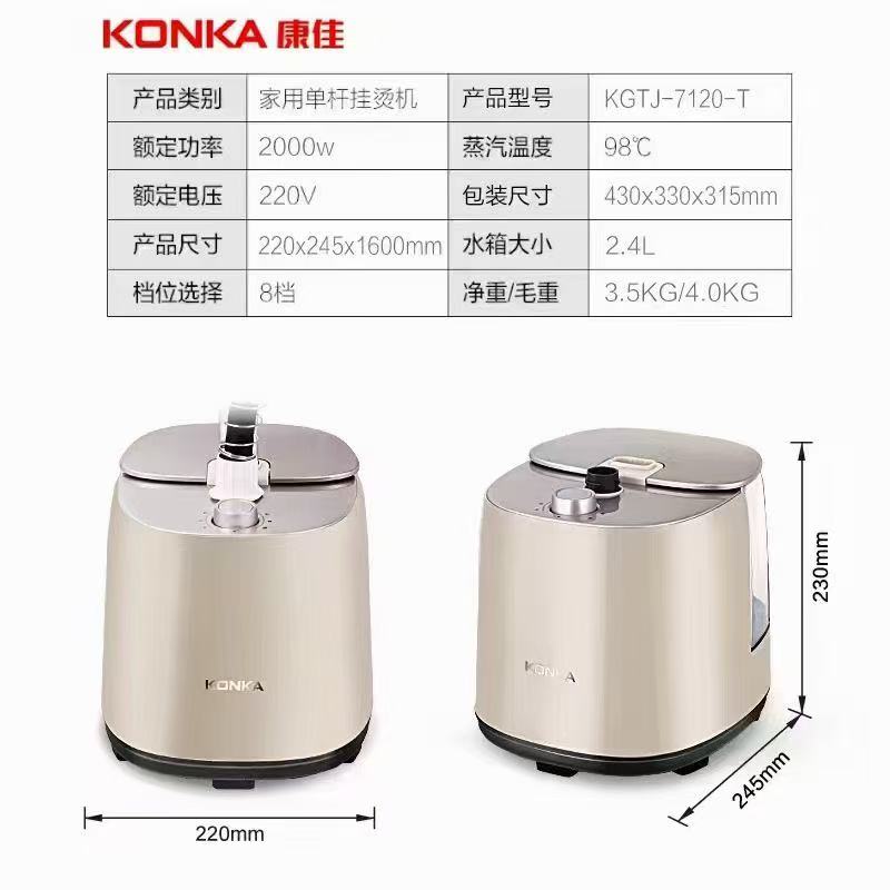 【KONKA康佳】 家用单杆挂烫机   KGTJ-7120-T  8档调节  整箱发货 一箱4台