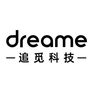 追觅科技