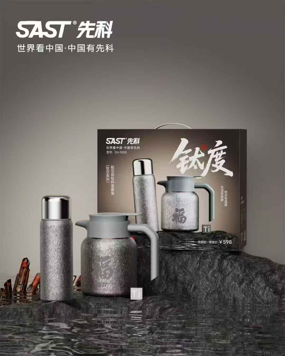 【SAST先科】钛度杯壶两件套 食品级304+钛  水壶把手:PP(食品级接触用)密封圈:硅胶(食品级接触用)  杯450ml 壶1100ml 彩盒尺寸:33.5x15x28cm 装箱数:16套