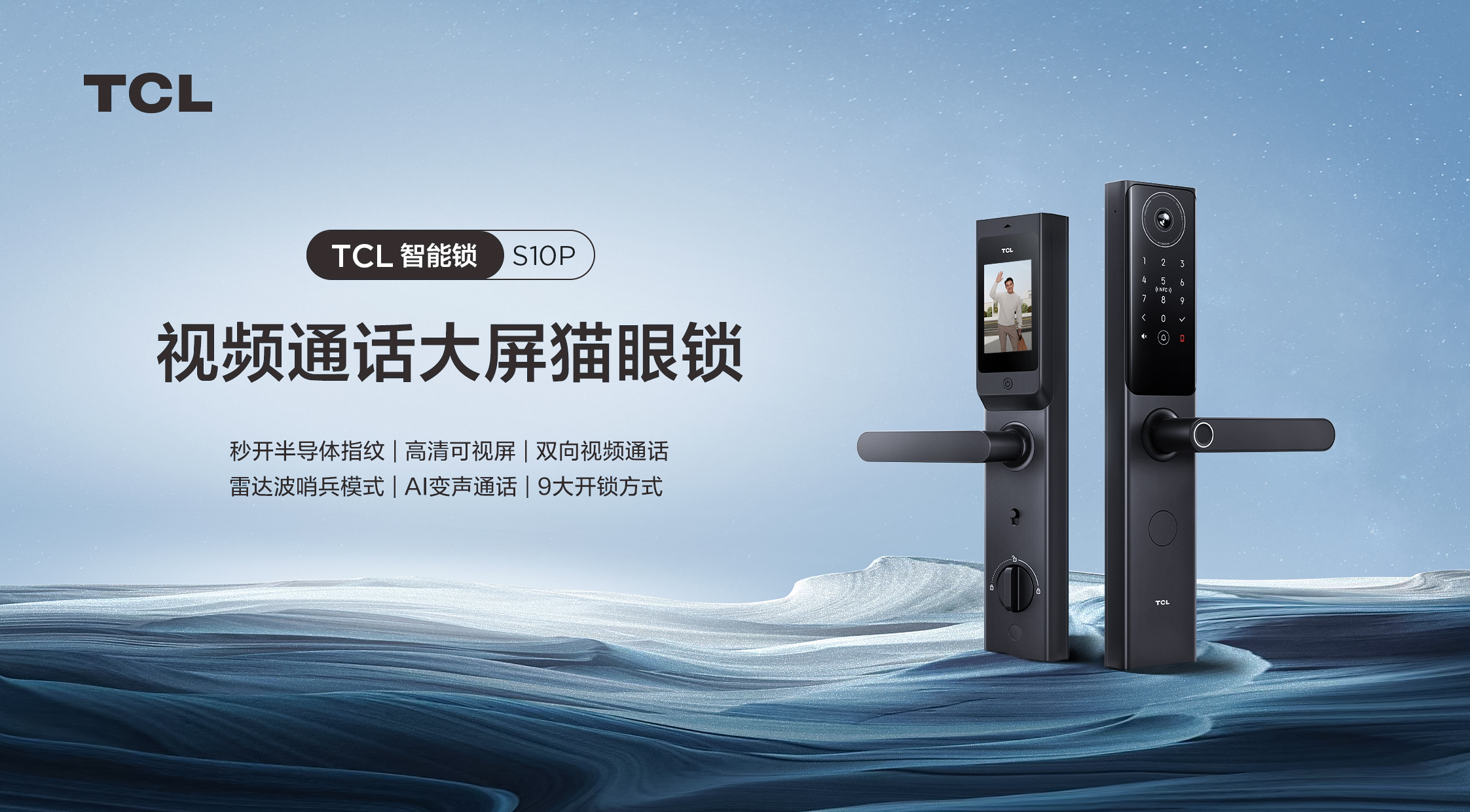 【TCL智能门锁】 大屏猫眼+被动视频对讲+逗留抓拍 S10P
