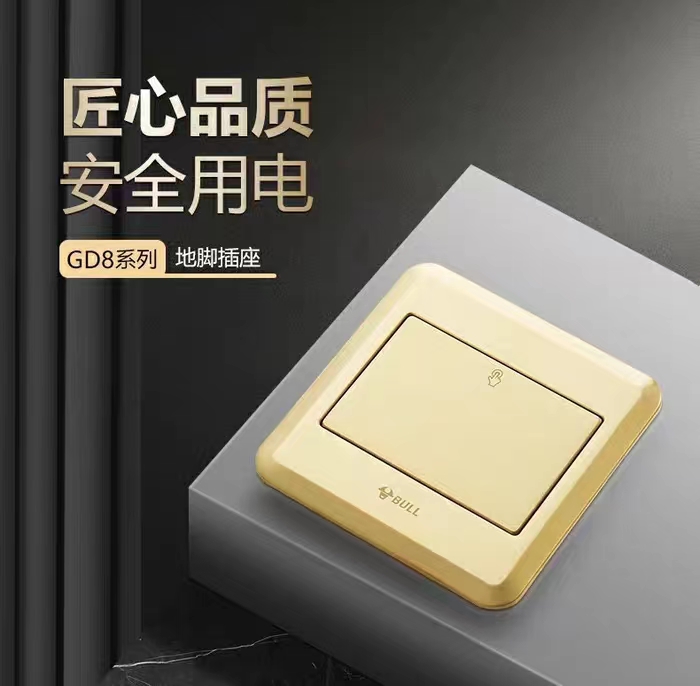 公牛开关-地插-金色（郑州仓出货）