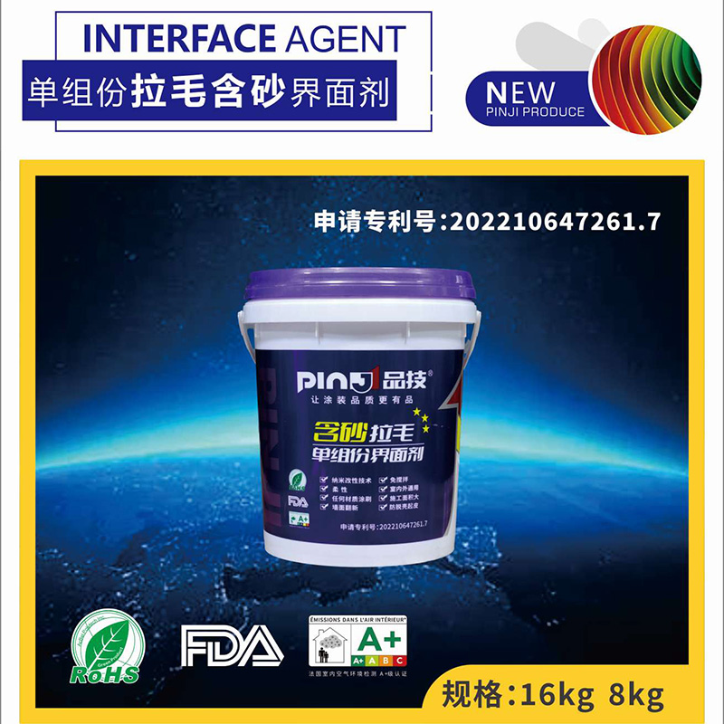 【品技辅材】单组份拉毛含砂界面剂