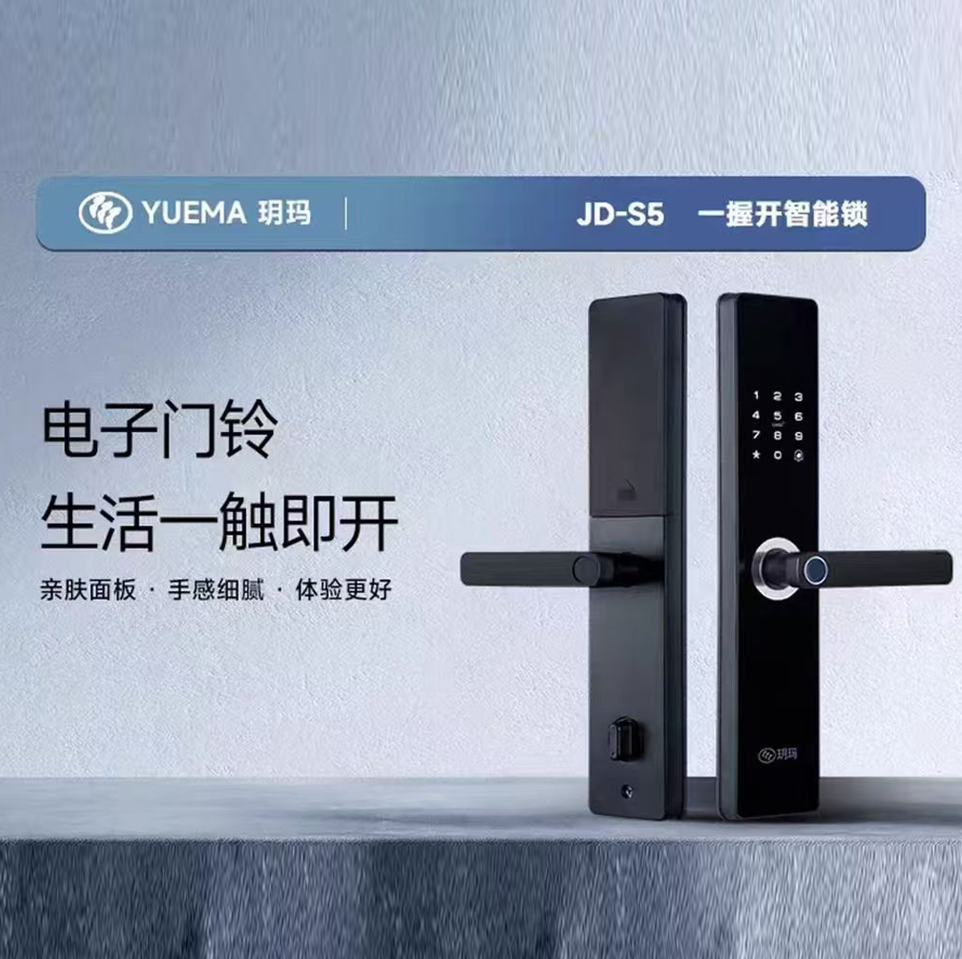 【玥玛智能门锁】S5（一握开）