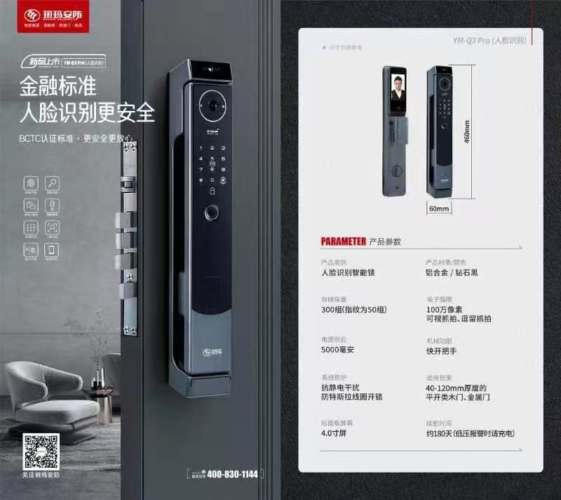 【玥玛智能门锁】Q3 Pro（人脸识别）