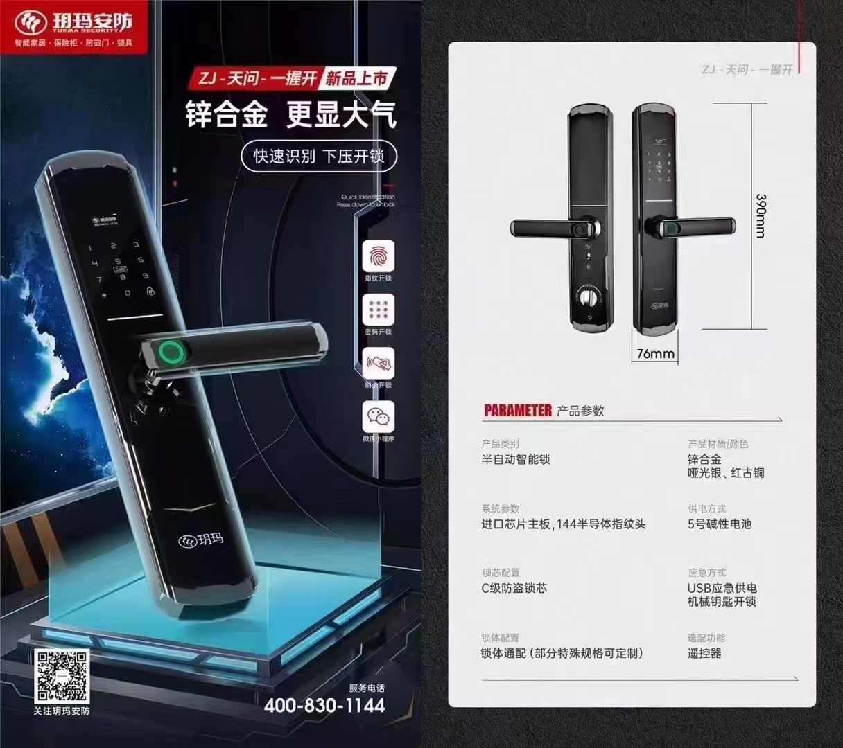 【玥玛智能门锁】天问（一握开）