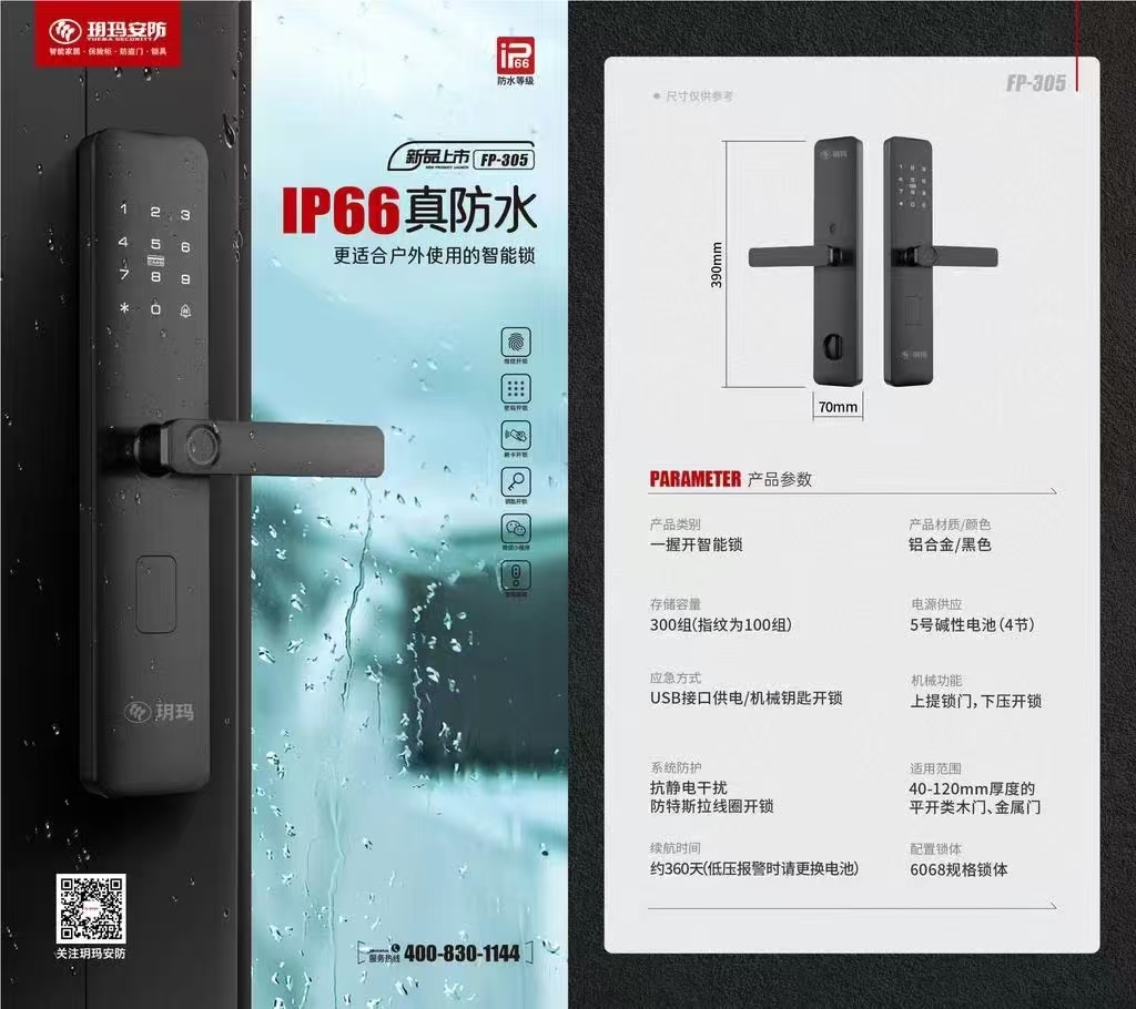 【玥玛智能门锁】305（一握开）