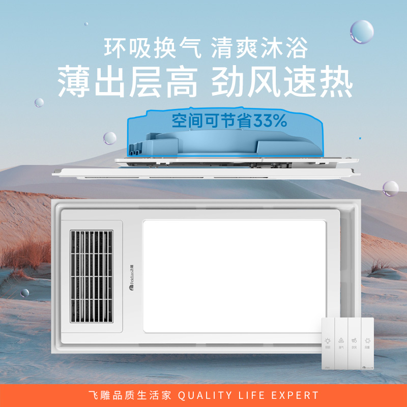 飞雕风暖浴霸卫生间暖风机浴室取暖超薄琴键开关C11集吊普吊可用