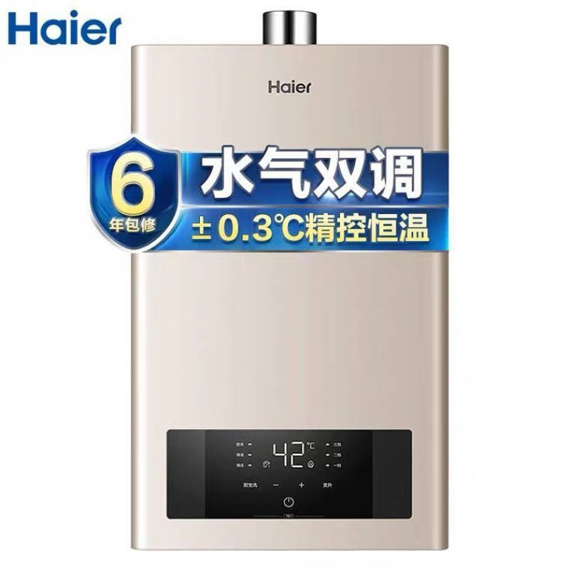 【 卡萨帝厨电】海尔（Haier）13升水气双调燃气热水器智能防冻三档变升恒温芯恒温JSQ25-13WGS