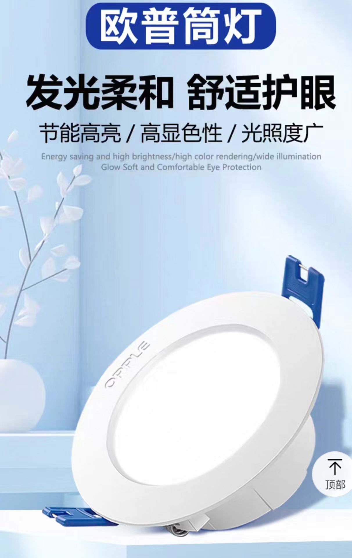 【欧普照明】平台筒灯-皓易II代；
