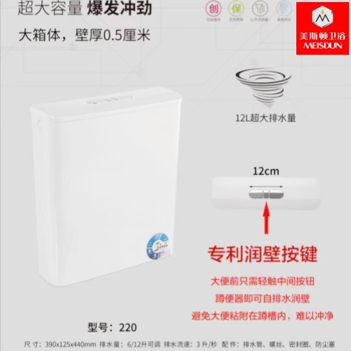 【美斯顿卫浴水箱】220