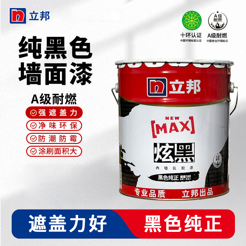 立邦炫黑内墙乳胶漆20kg/桶