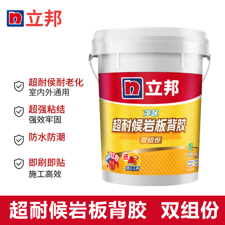 立邦超耐候岩板背胶20kg/桶