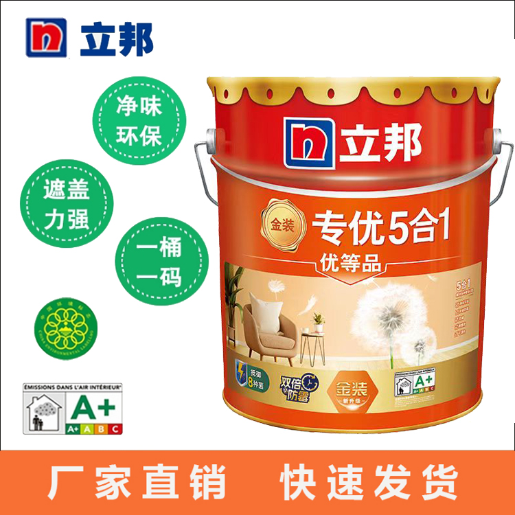 【立邦】金装专优5合1内墙乳胶漆18L/桶