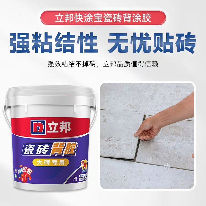 立邦瓷砖背胶大砖专用5kg/桶