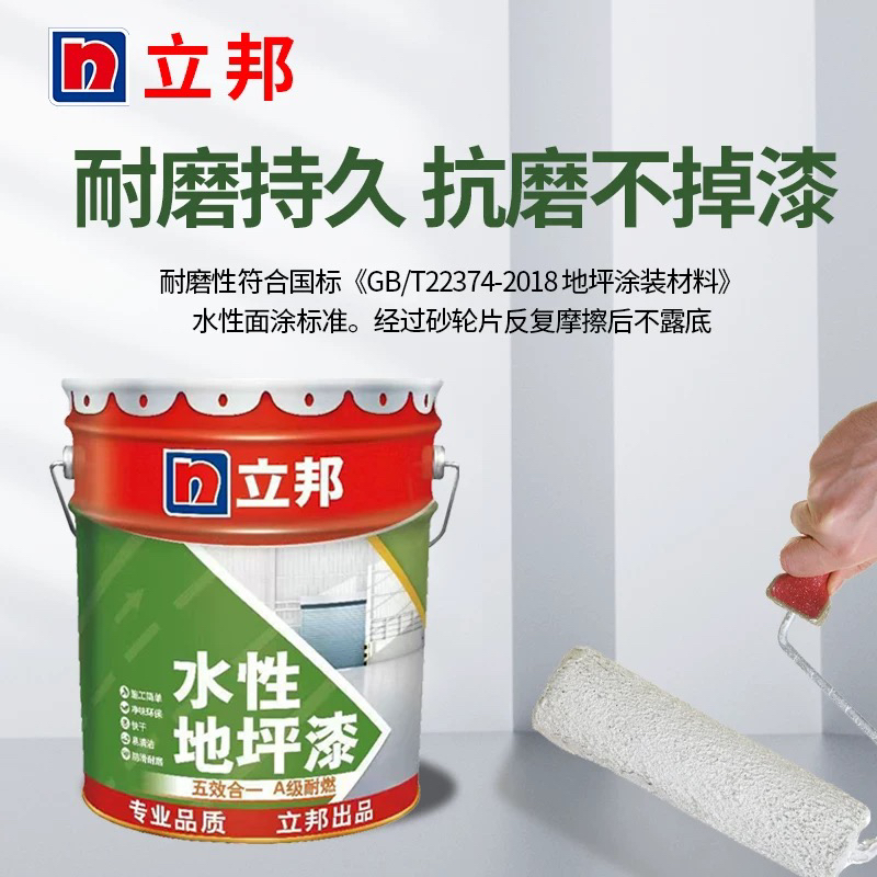 【立邦】水性地坪漆18L/桶