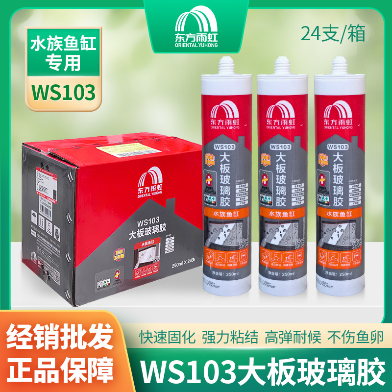 雨虹WS103大板酸性鱼缸胶-白色250mlx24支