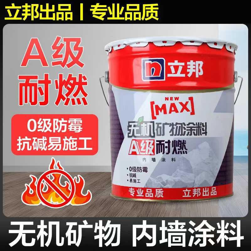 立邦无机矿物涂料A级阻燃15L/桶