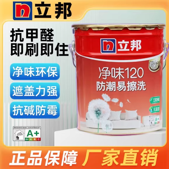 【立邦】净味120防潮易擦洗乳胶漆18L/桶