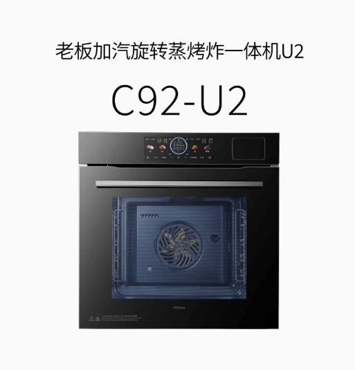【Robam/老板】 ZKQS-65-C92-U2加汽旋转烤U系列 加汽旋转蒸烤炸一体机