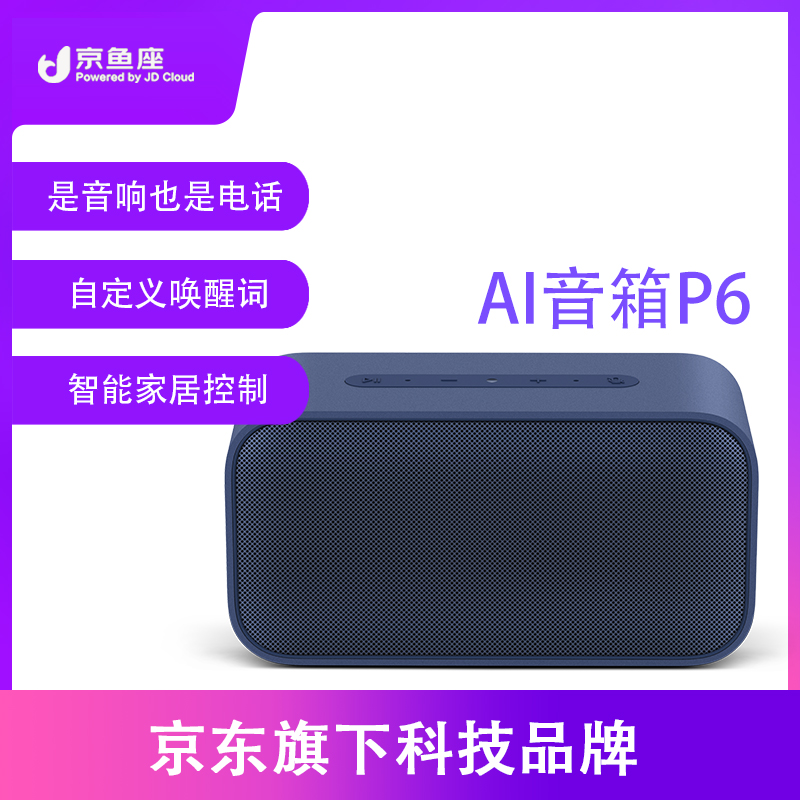 【京鱼座】智能音箱 P6