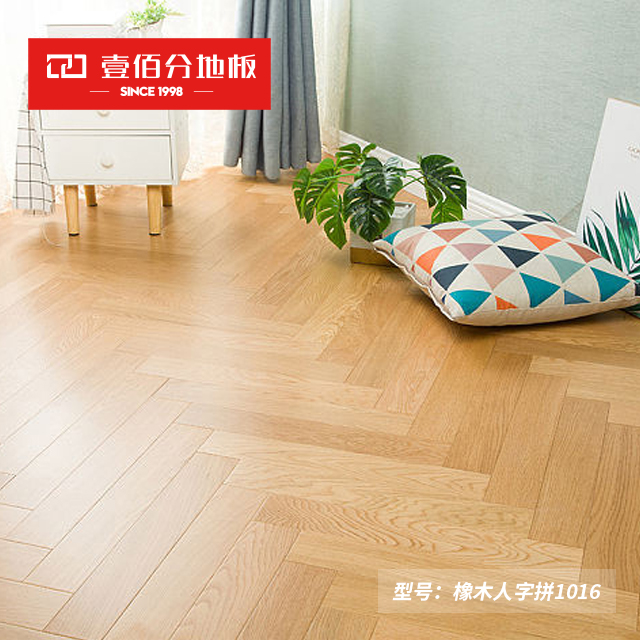 【壹佰分橡木人字拼】F1016