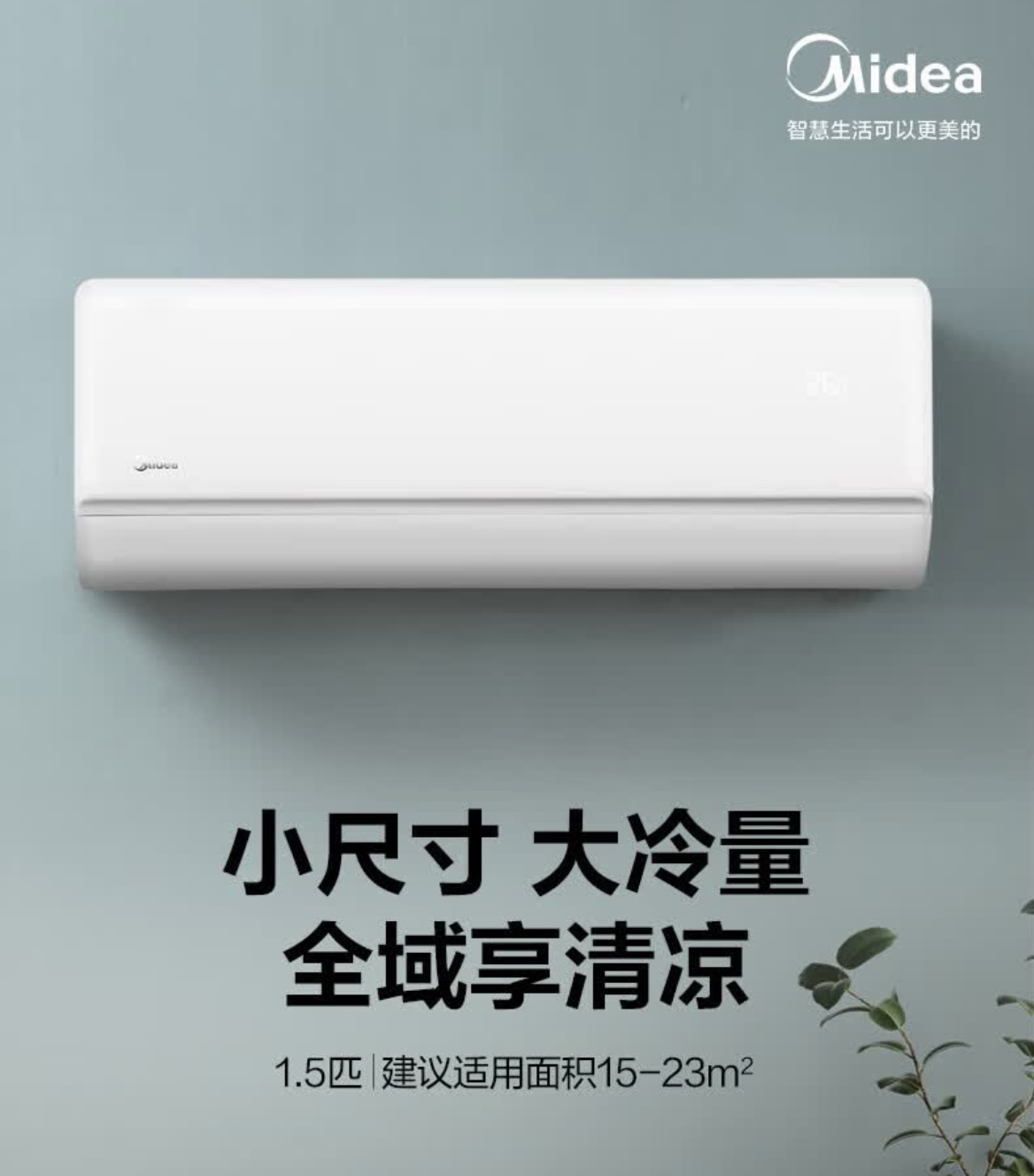 【京补产品】【美的】空调壁挂式大风量挂机 大1.5匹 一级能效 KFR-35GW/G2-1