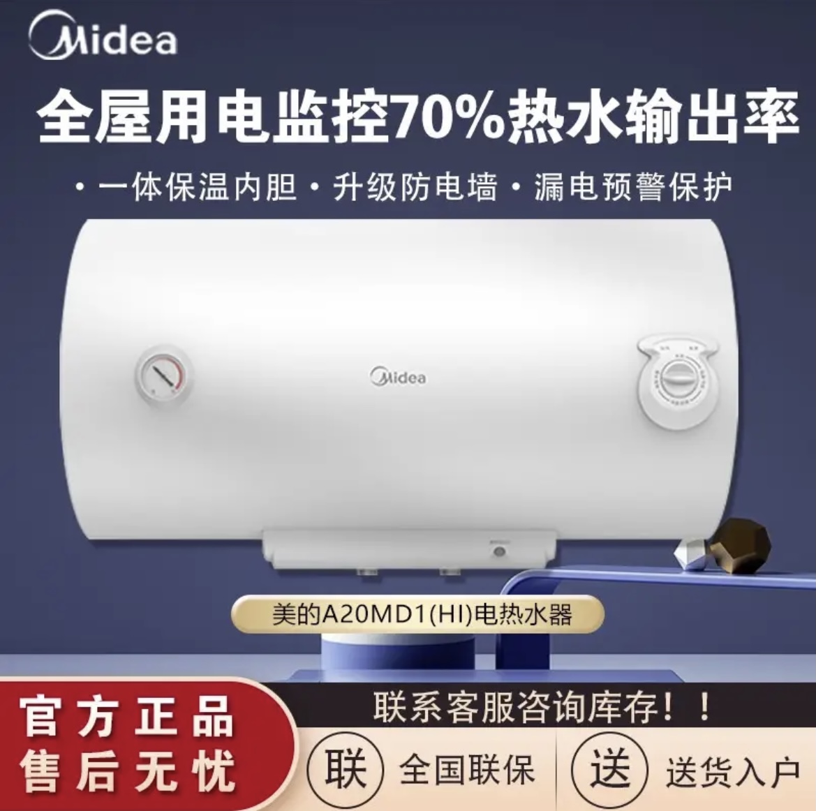 【美的】 Midea 2000W储水式电热水器升级防电墙 【80升】F80-A20MD1(HI)