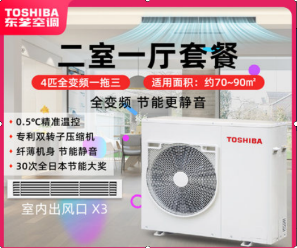 【东芝】中央空调多联机 4匹一拖三MCY-MHP0408HT-CV 120(71-28-25)