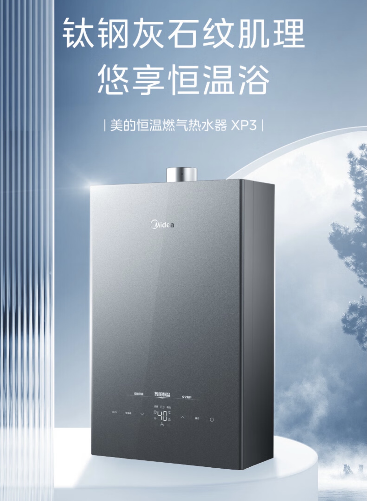 【美的】(Midea)16L燃气热水器水汽双调 恒温家用燃气热水器 JSQ30-16XP3 钛钢灰