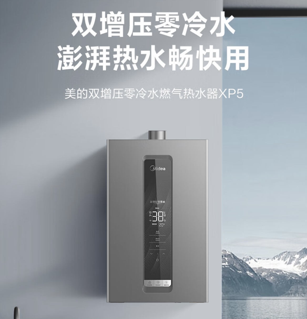 【美的】(Midea)16XP5 双增压 零冷水 水汽双调 家用燃气热水器 一级能效 金刚速热 密闭稳燃仓JSQ30-16XP5 玄武灰